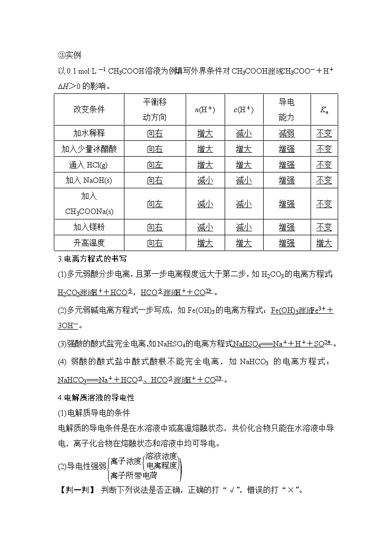 2023版 创新设计 高考总复习 化学 苏教版第一单元 弱电解质的电离第3页