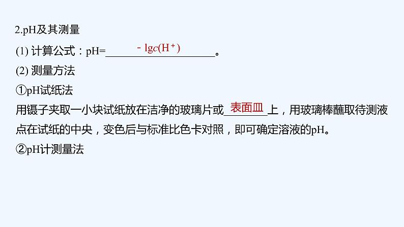 2023版 创新设计 高考总复习 化学 苏教版第二单元 溶液的酸碱性第6页