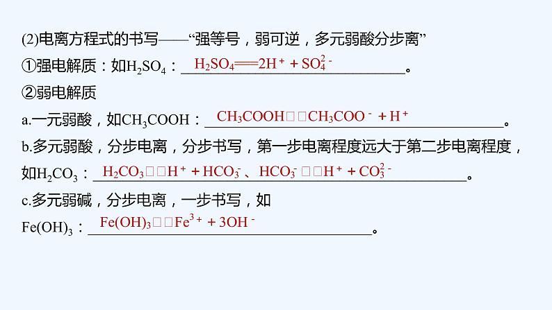 2023版 创新设计 高考总复习 化学 苏教版第一单元 弱电解质的电离第6页