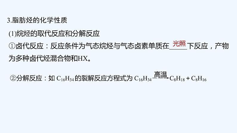 2023版 创新设计 高考总复习 化学 苏教版专题11 有机化学基础(选考)07