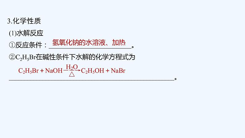 2023版 创新设计 高考总复习 化学 苏教版专题11 有机化学基础(选考)07