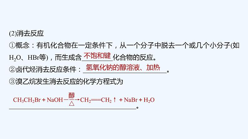 2023版 创新设计 高考总复习 化学 苏教版专题11 有机化学基础(选考)08