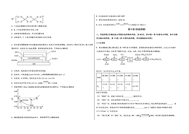 河南省息县2023届高三(上)摸底检测化学试题(word版,含答案)第2页