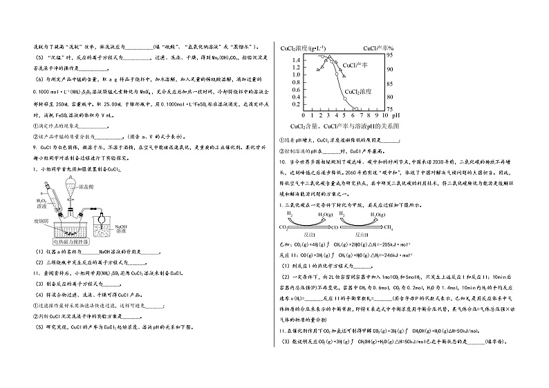 河南省息县2023届高三(上)摸底检测化学试题(word版,含答案)第3页