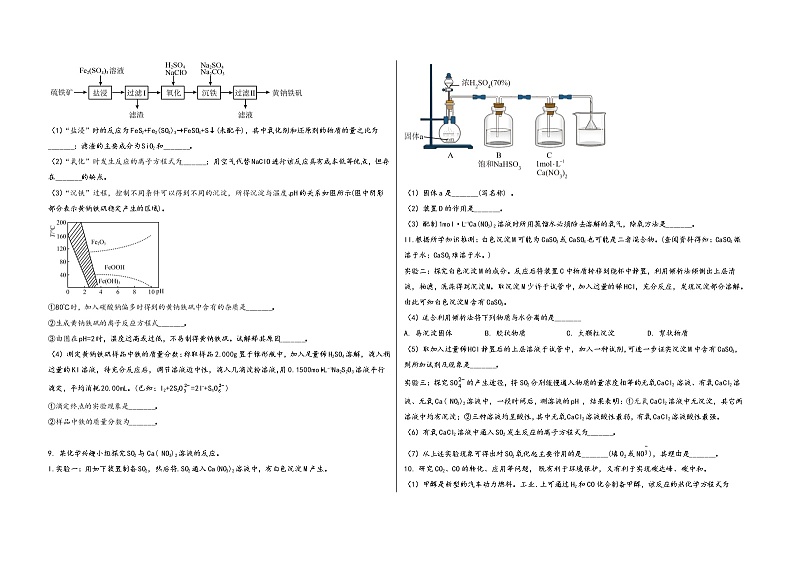 山西省临汾市2023届高三(上)摸底检测化学试题(word版,含答案)第3页