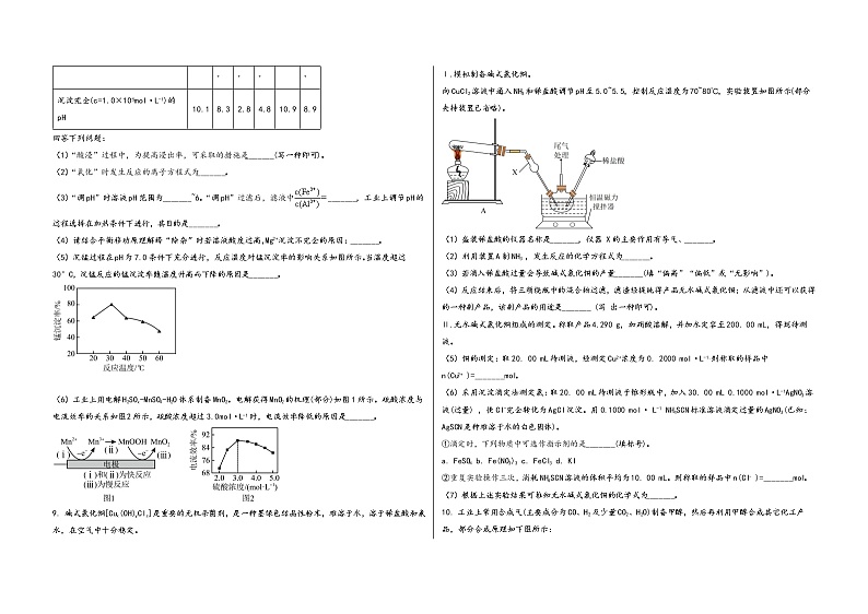 陕西省凤县2023届高三(上)摸底检测化学试题(word版,含答案)第3页