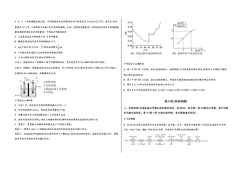 山西省阳泉市矿区2023届高三(上)摸底检测化学试题(word版,含答案)第2页