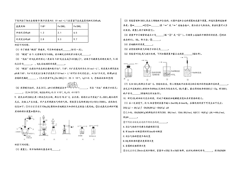 山西省阳泉市矿区2023届高三(上)摸底检测化学试题(word版,含答案)第3页