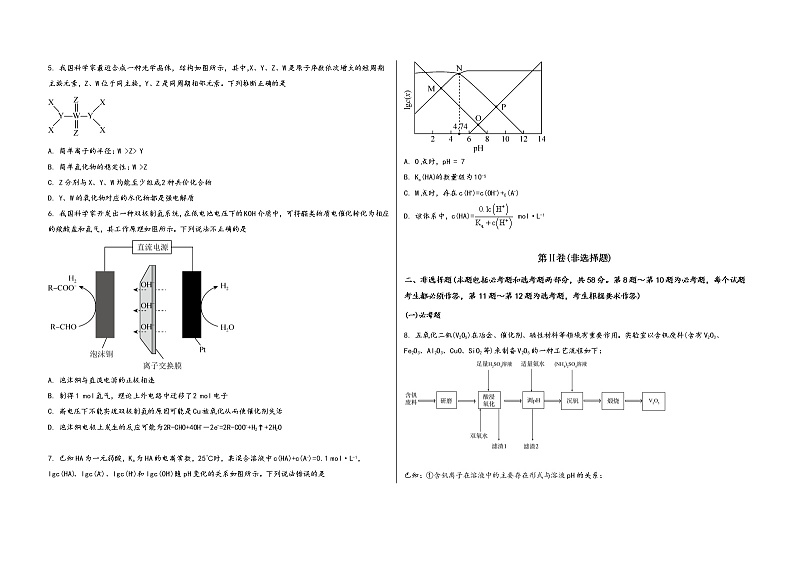 陕西省府谷县2023届高三(上)摸底检测化学试题(word版,含答案)第2页