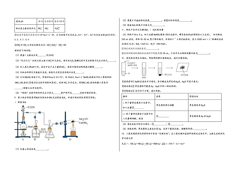 陕西省府谷县2023届高三(上)摸底检测化学试题(word版,含答案)第3页