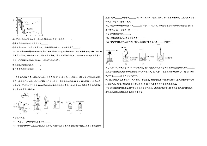 山西省吕梁市离石区2023届高三(上)摸底检测化学试题(word版,含答案)第3页