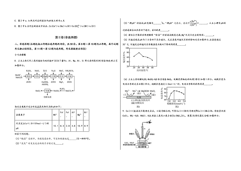 陕西省汉中市汉台区2023届高三(上)摸底检测化学试题(word版,含答案)第3页