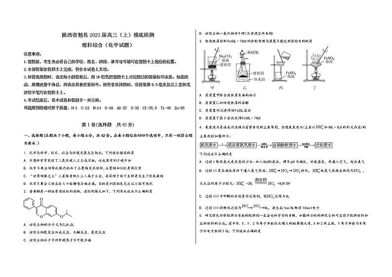 陕西省勉县2023届高三(上)摸底检测化学试题(word版,含答案)01