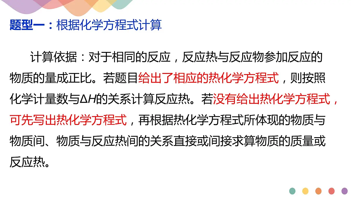 1.2.2 反应热计算 课件--高二上学期化学人教版(2019)选择性必修1第3页