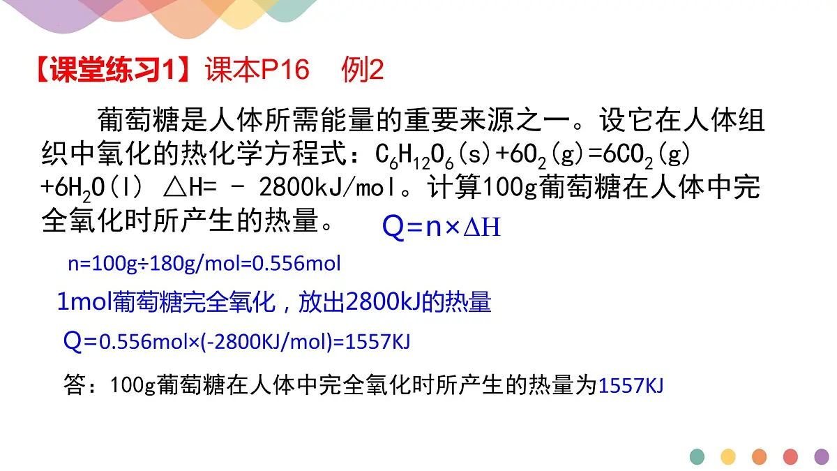 1.2.2 反应热计算 课件--高二上学期化学人教版(2019)选择性必修1第4页