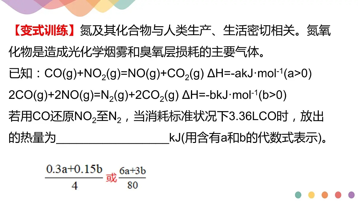 1.2.2 反应热计算 课件--高二上学期化学人教版(2019)选择性必修1第5页
