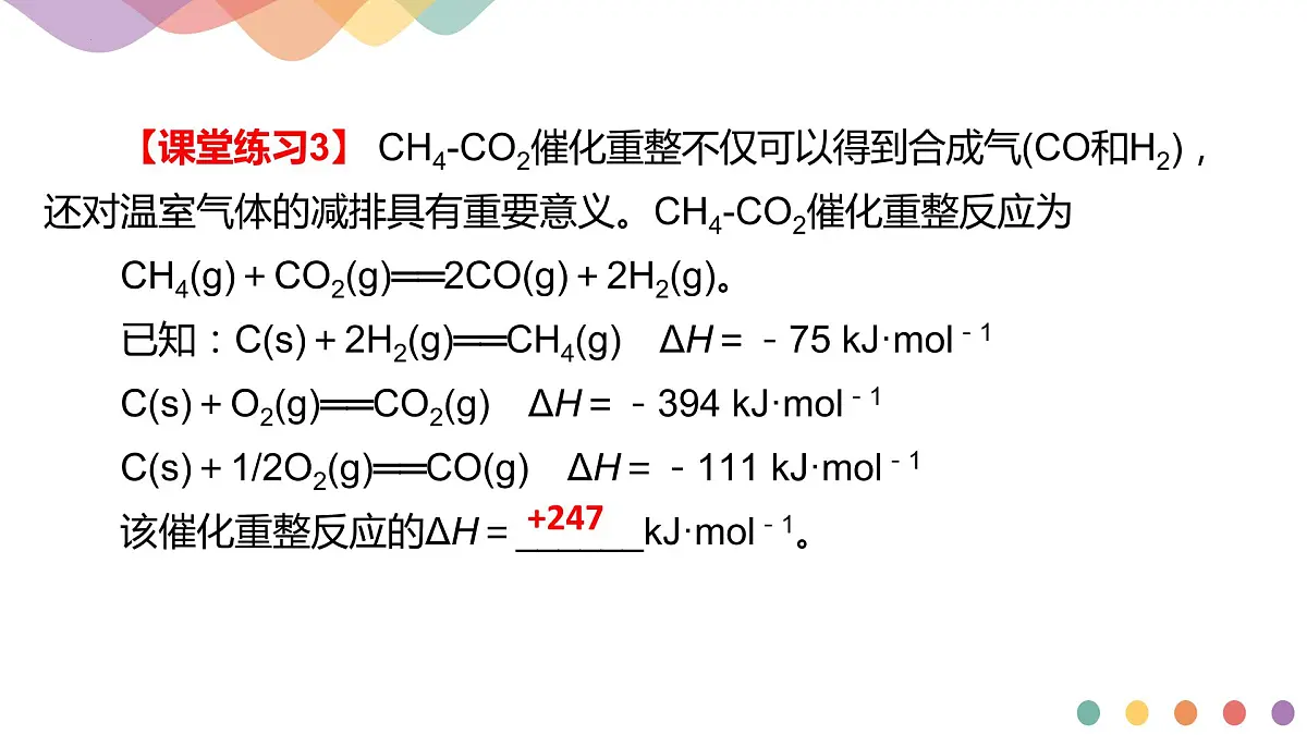 1.2.2 反应热计算 课件--高二上学期化学人教版(2019)选择性必修1第8页