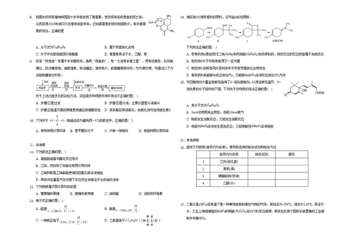 第一章 有机化合物的结构特点与研究方法--高二下学期化学人教版(2019)选择性必修3第2页