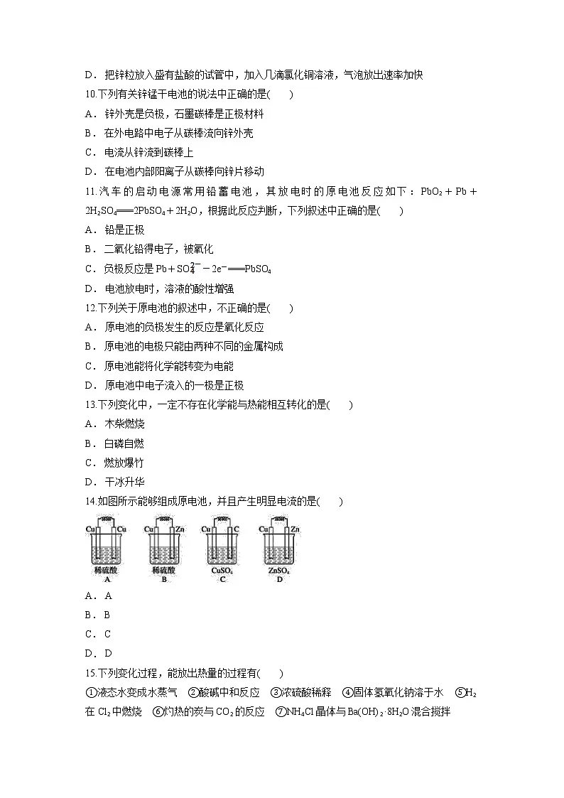 第六章《 化学反应与能量》单元测试卷--高一下学期化学人教版(2019)必修第二册第3页