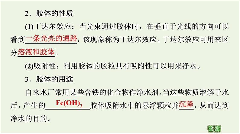 苏教版高中化学必修第一册专题1物质的分类及计量第3单元物质的分散系课件第5页