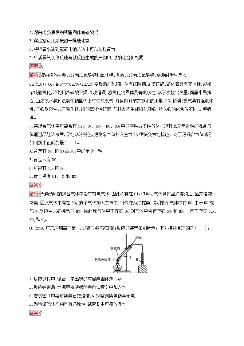 广西专用2022年高考化学一轮复习单元质检卷4非金属及其化合物含解析新人教版03