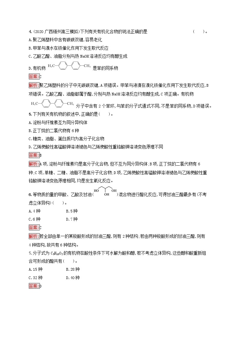 广西专用2022年高考化学一轮复习单元质检卷9有机化合物含解析新人教版02