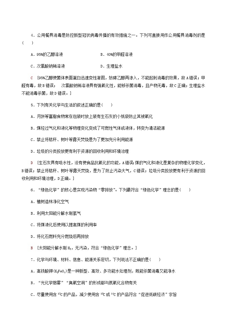 人教版高考化学一轮复习限时集训14溴碘的性质与提取环境保护与绿色化学含答案第2页