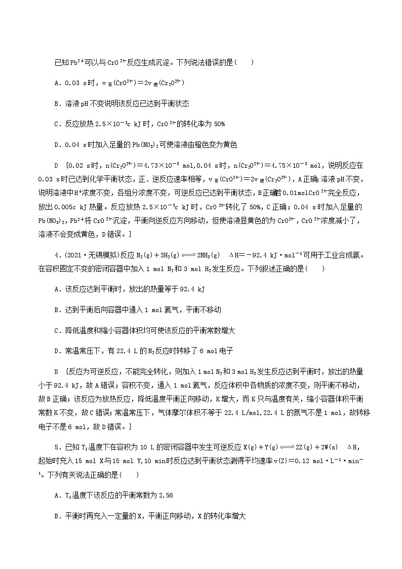 人教版高考化学一轮复习限时集训23化学反应的方向和限度含答案第2页