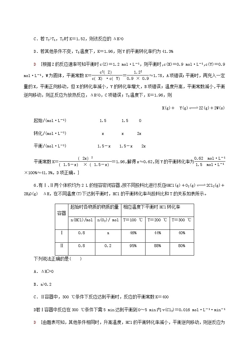 人教版高考化学一轮复习限时集训23化学反应的方向和限度含答案第3页