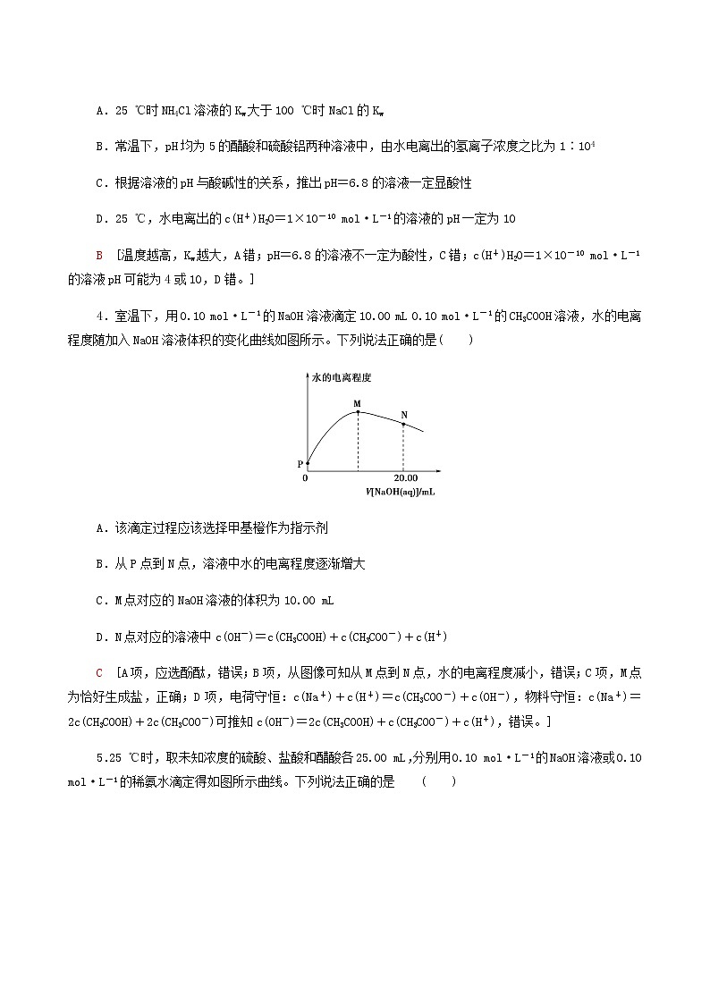 人教版高考化学一轮复习限时集训26溶液的酸碱性含答案第2页