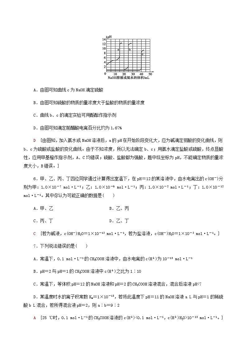 人教版高考化学一轮复习限时集训26溶液的酸碱性含答案第3页