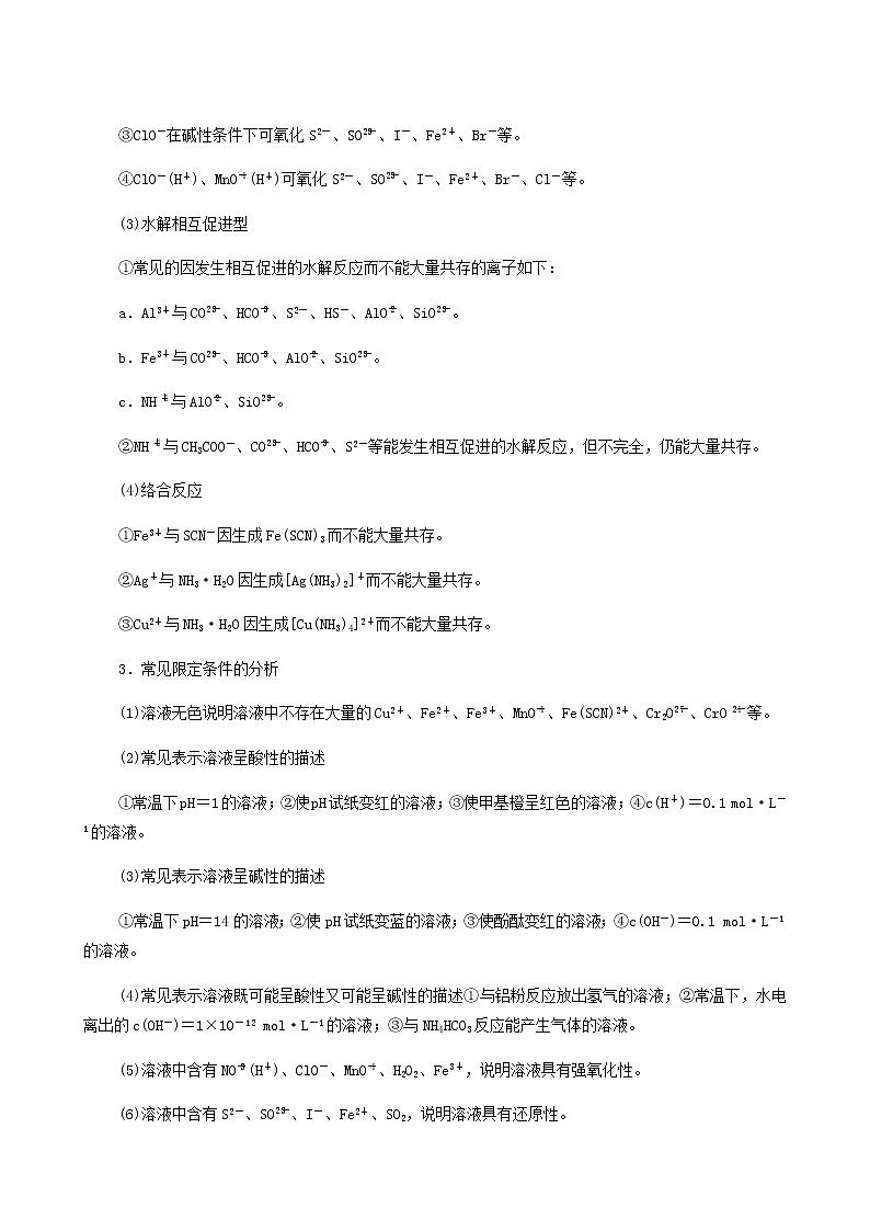 人教版高考化学一轮复习专题2离子反应与氧化还原反应第2单元离子共存离子检验与推断学案02