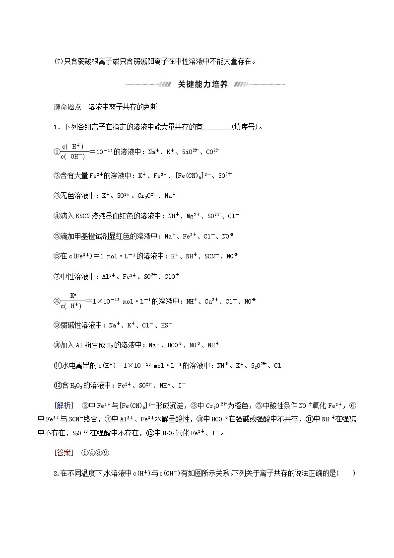 人教版高考化学一轮复习专题2离子反应与氧化还原反应第2单元离子共存离子检验与推断学案03