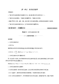 人教版高考化学一轮复习专题7化学反应速率和化学平衡第1单元化学反应速率学案