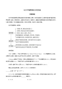 人教版高考化学一轮复习专题7化学反应速率和化学平衡高考专题讲座4化学平衡图像的分类突破学案