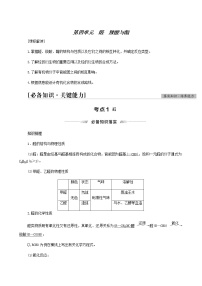 人教版高考化学一轮复习专题9有机化学第4单元醛羧酸与酯学案