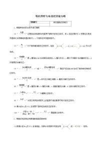 人教版高考化学一轮复习专题9有机化学高考专题讲座5有机推断与合成的突破方略学案