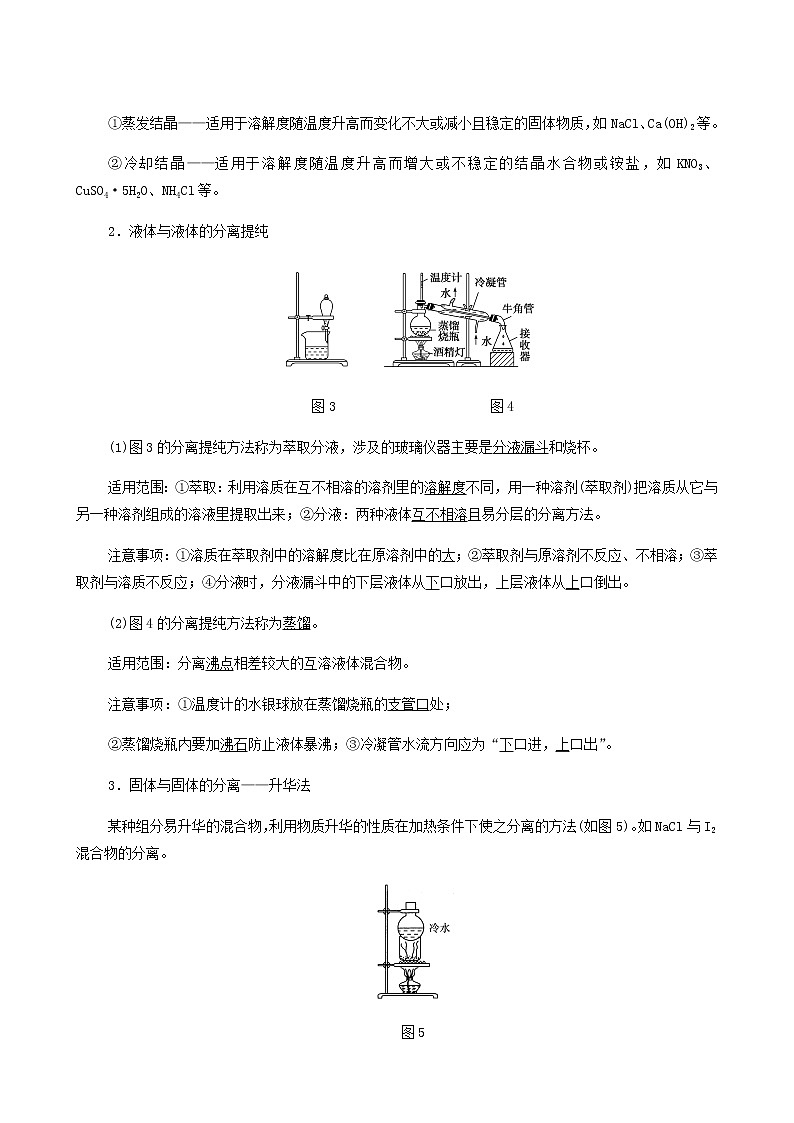人教版高考化学一轮复习专题10化学实验第2单元物质的分离提纯和检验学案02