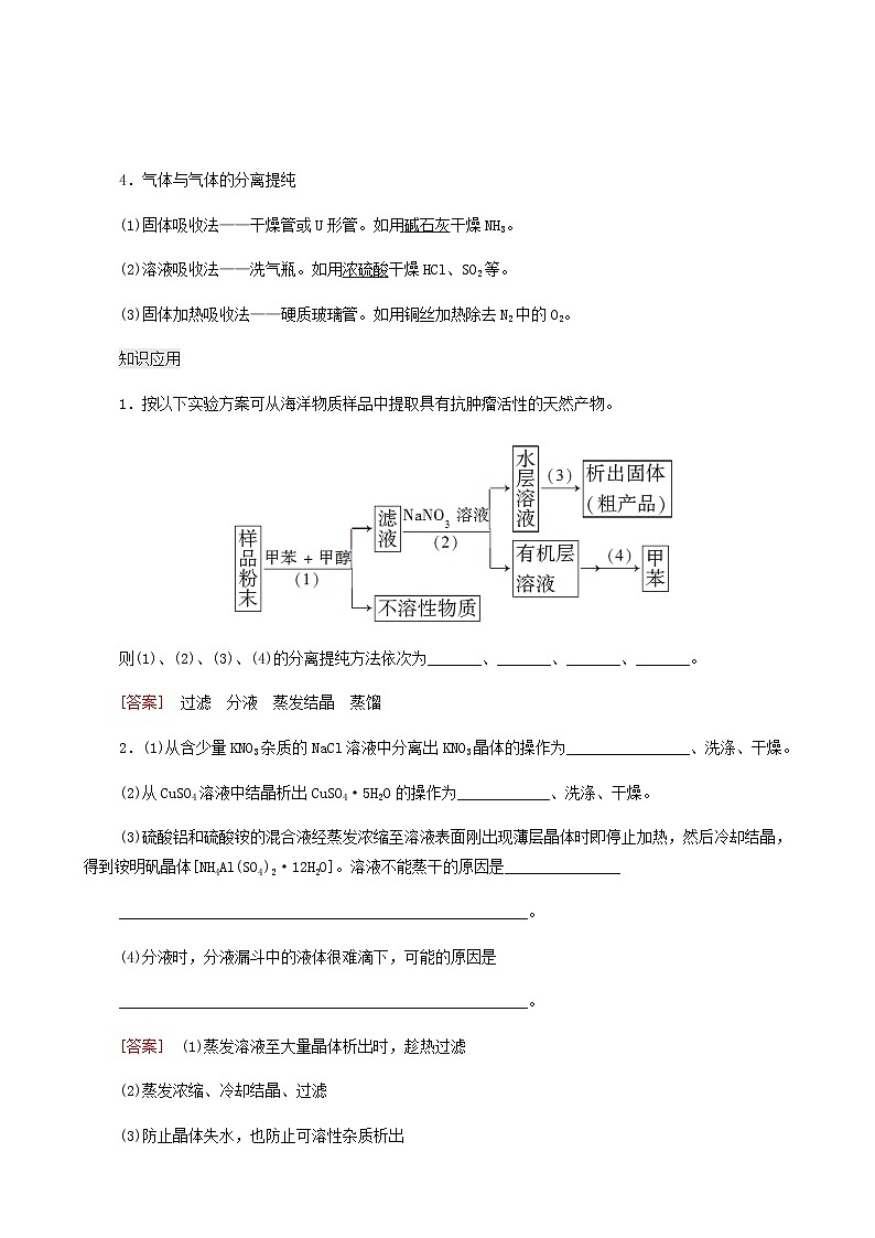 人教版高考化学一轮复习专题10化学实验第2单元物质的分离提纯和检验学案03