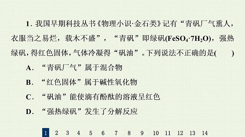 人教版高考化学一轮复习限时集训8铁的获取及应用课件第3页