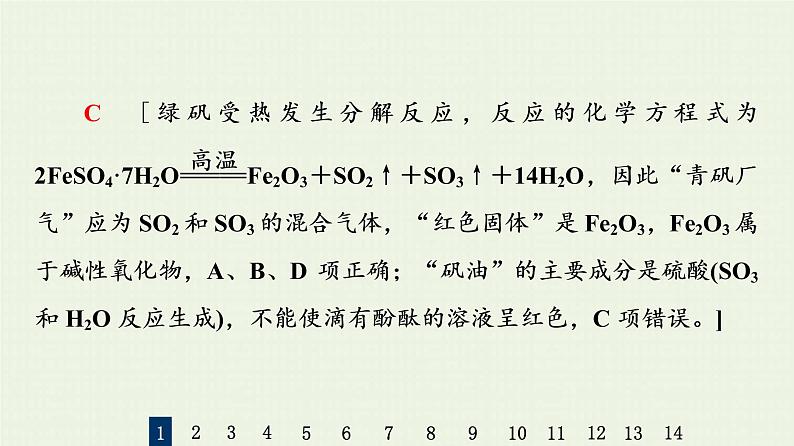 人教版高考化学一轮复习限时集训8铁的获取及应用课件第4页