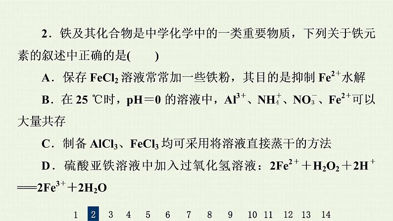人教版高考化学一轮复习限时集训8铁的获取及应用课件第5页