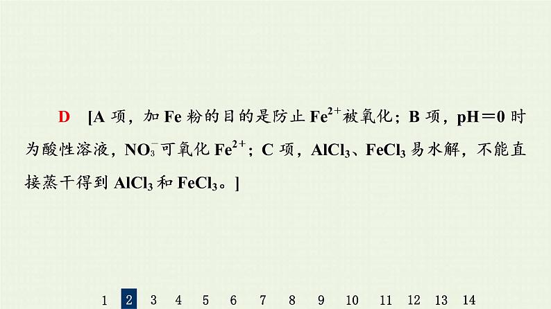 人教版高考化学一轮复习限时集训8铁的获取及应用课件第6页
