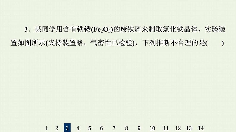 人教版高考化学一轮复习限时集训8铁的获取及应用课件第7页