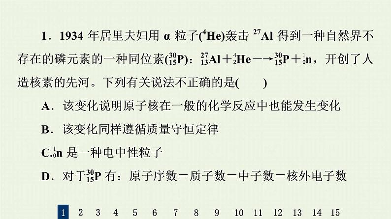 人教版高考化学一轮复习限时集训15原子结构核外电子排布课件第3页