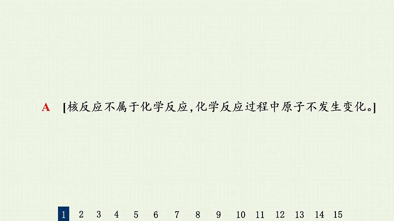 人教版高考化学一轮复习限时集训15原子结构核外电子排布课件第4页