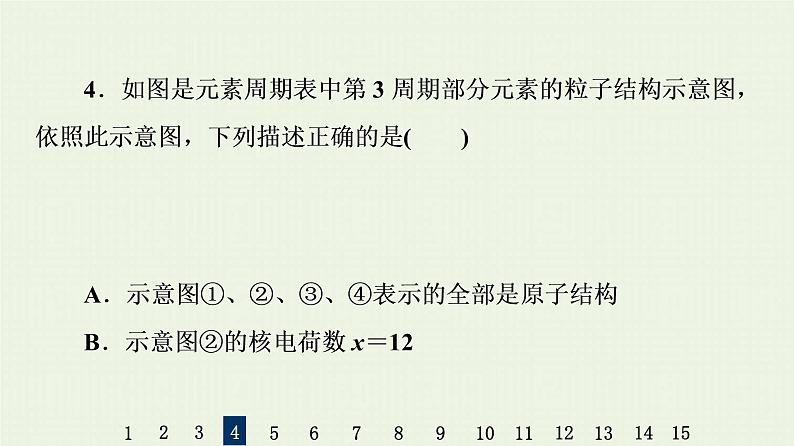 人教版高考化学一轮复习限时集训15原子结构核外电子排布课件第7页