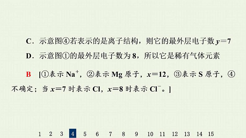 人教版高考化学一轮复习限时集训15原子结构核外电子排布课件第8页