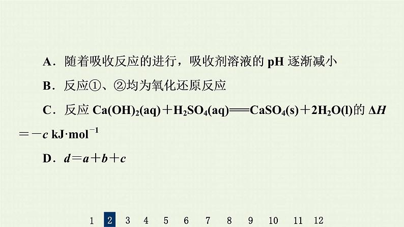 人教版高考化学一轮复习限时集训19化学反应中的热效应课件第7页