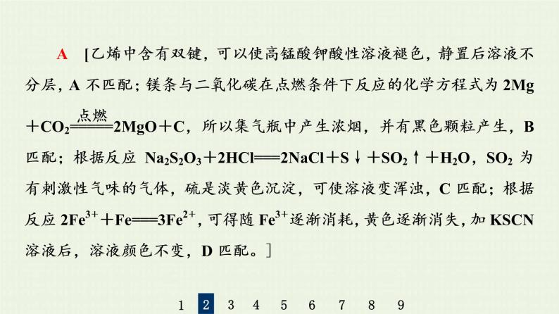 人教版高考化学一轮复习限时集训36化学实验方案的设计与评价课件08